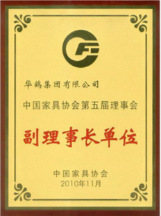 中国家具协会第五届理事会