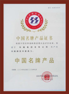 品牌荣誉