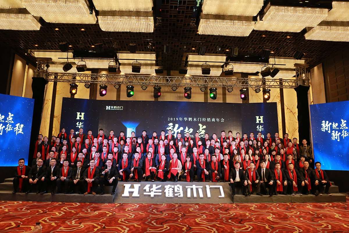 新起点，新征程 | 2019年华鹤木门经销商年会隆重召开